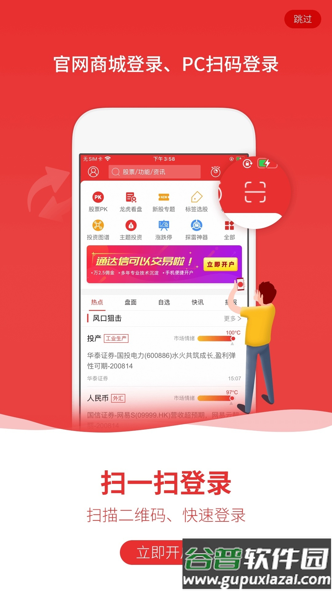 通达信官方客户端截图3