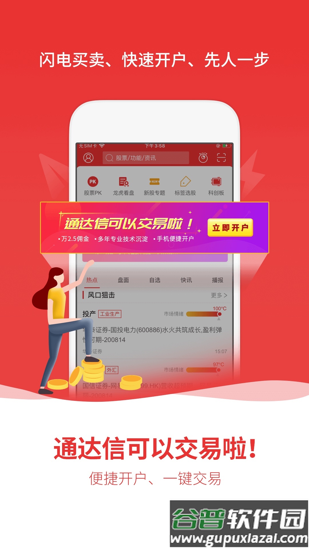 通达信官方客户端截图4