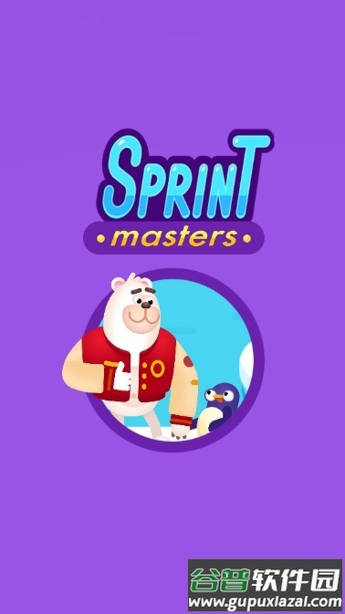 冲刺大师赛游戏截图1