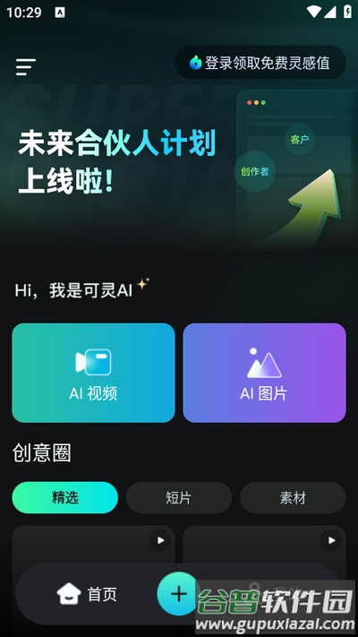 可灵AI软件官方版截图1