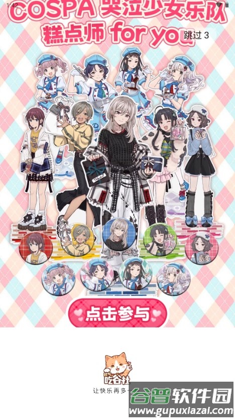 欧气吃谷社app最新版截图1