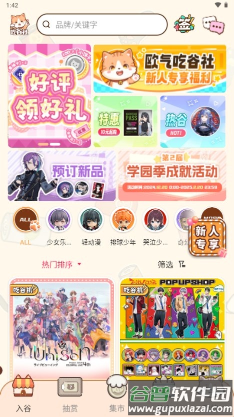 欧气吃谷社app最新版截图2