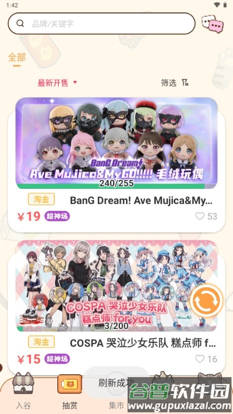 欧气吃谷社app最新版截图3