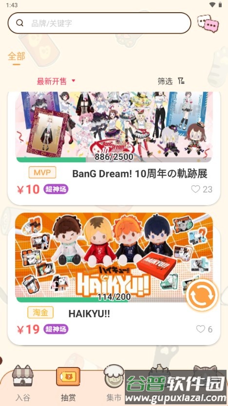 欧气吃谷社app最新版截图4