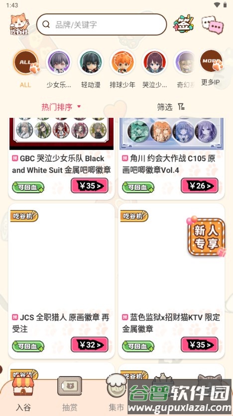 欧气吃谷社app最新版截图5