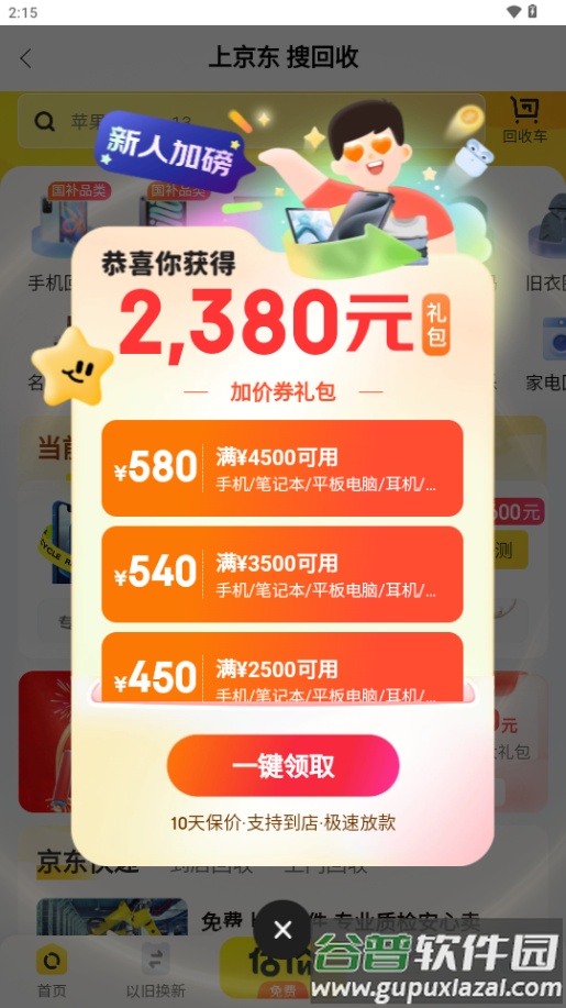 无忧旧物回收软件截图1