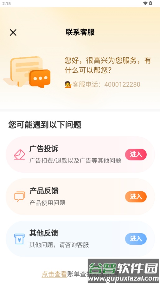 无忧旧物回收软件截图2