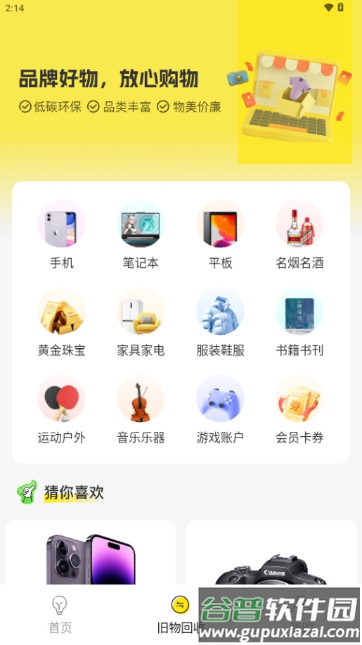 无忧旧物回收软件截图3