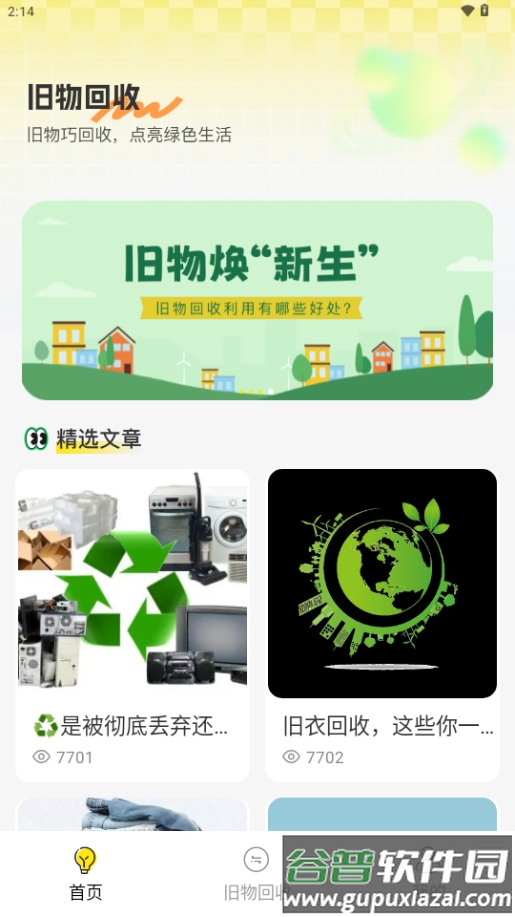 无忧旧物回收软件截图4