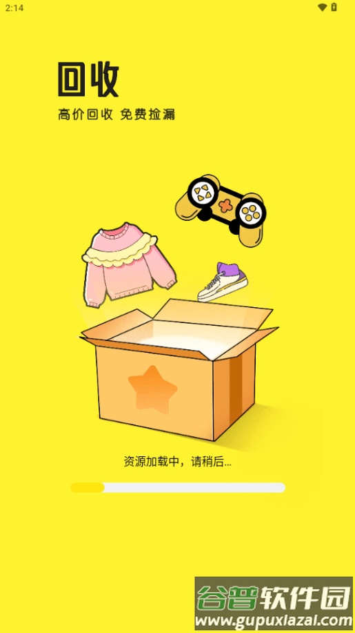 无忧旧物回收软件截图5