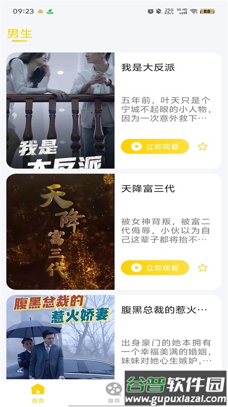 怪兽短剧手机版截图3