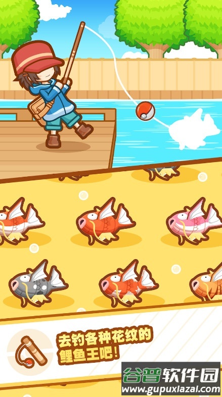 宝可梦跳跃吧鲤鱼王截图1