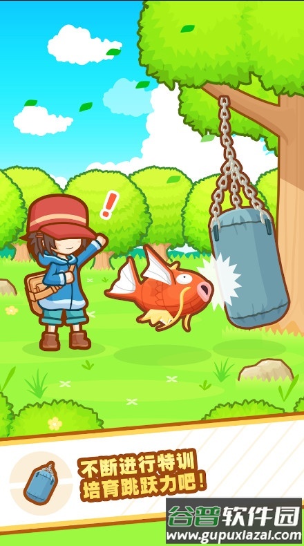 宝可梦跳跃吧鲤鱼王截图3