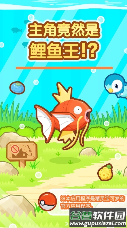 宝可梦跳跃吧鲤鱼王截图4