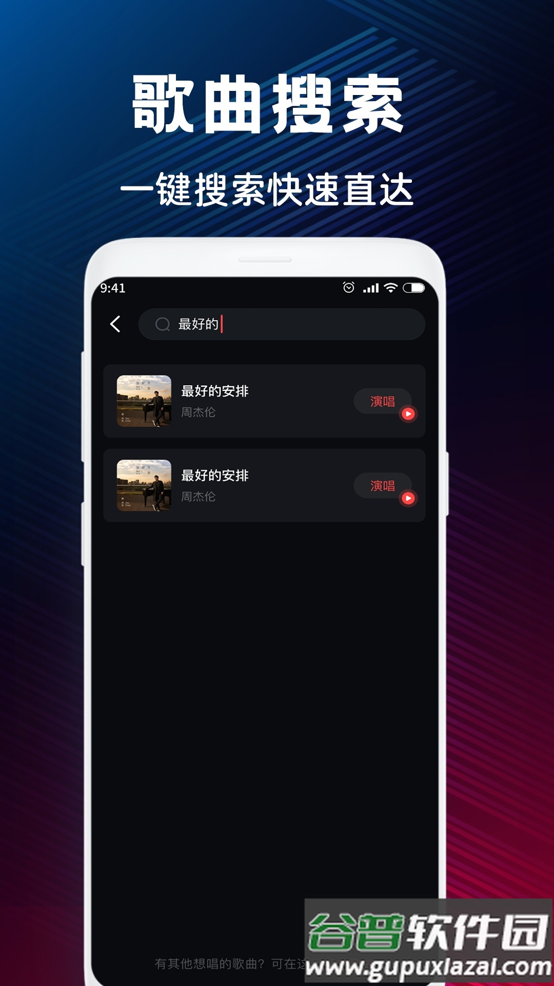 K歌大全app最新版截图1