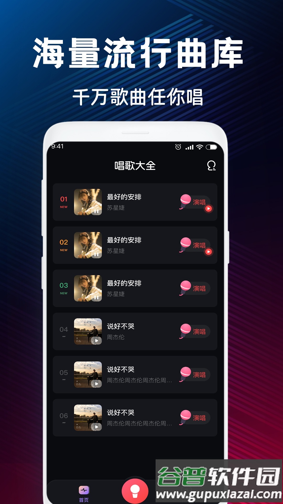 K歌大全app最新版截图2