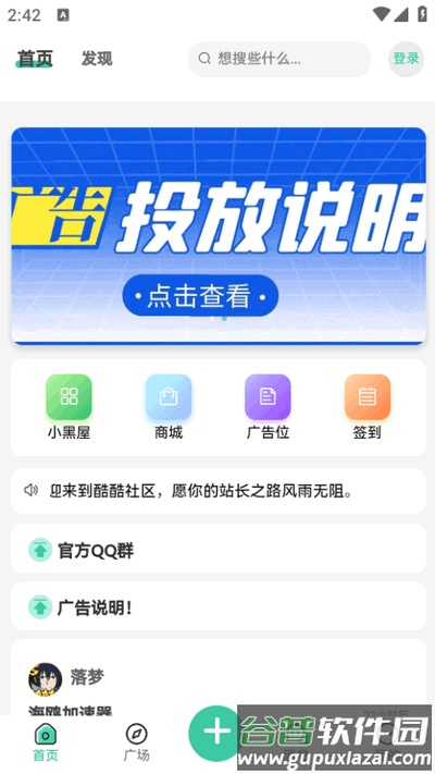 酷酷社区app免费版截图4