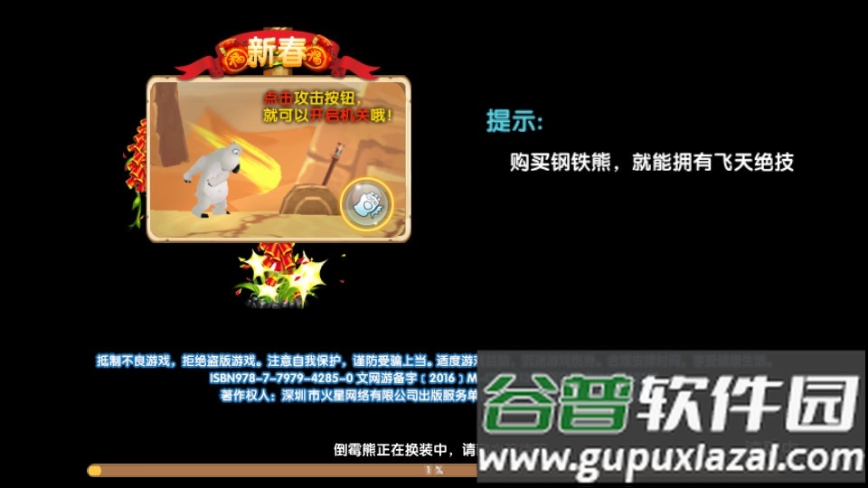 倒霉熊奇幻大冒险最新版截图1