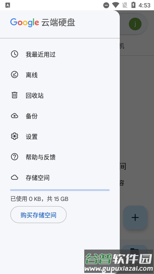 谷歌云端硬盘app(Google 云端硬盘)截图1