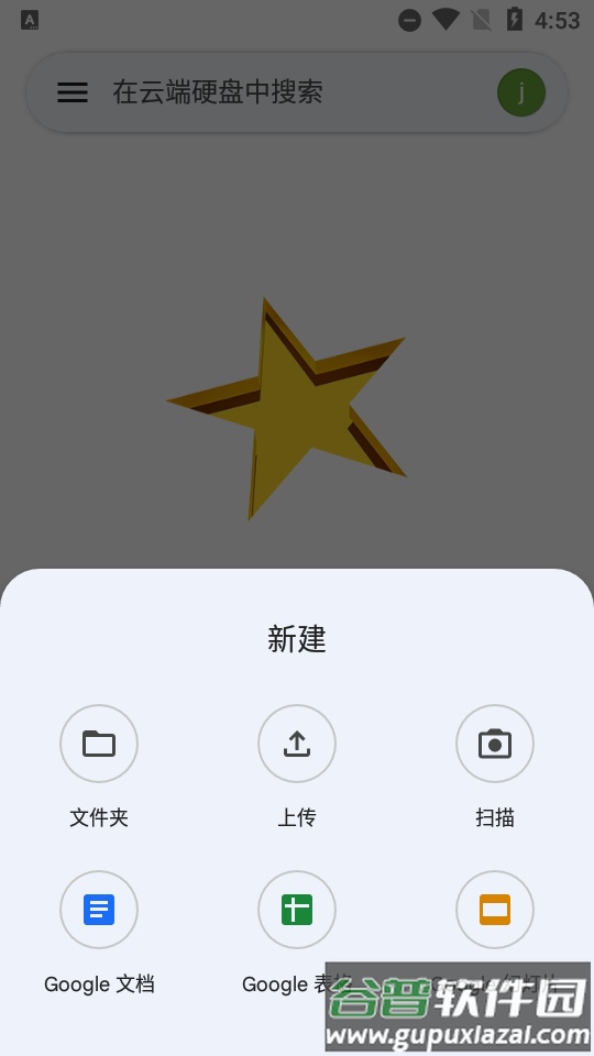 谷歌云端硬盘app(Google 云端硬盘)截图2