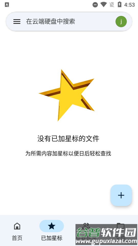 谷歌云端硬盘app(Google 云端硬盘)截图3