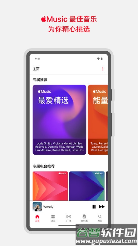 Apple music海外版截图1