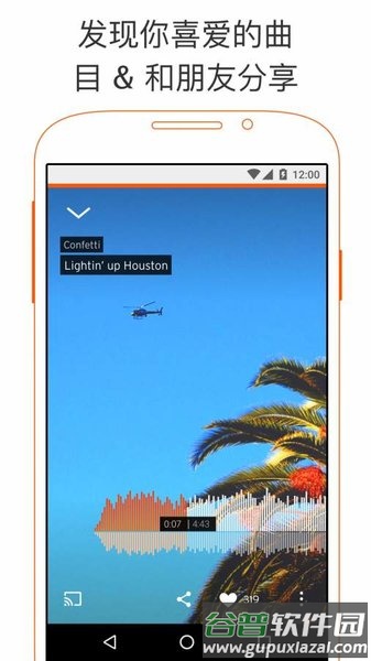 声云(SoundCloud)官方版截图1