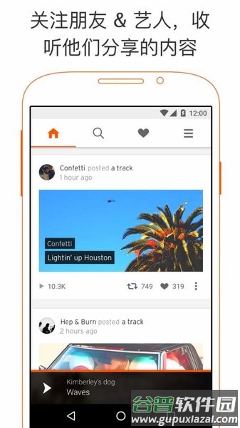 声云(SoundCloud)官方版截图2