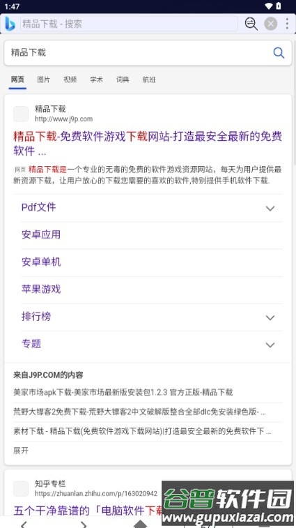 小海浏览器安卓版截图1