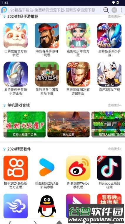 小海浏览器安卓版截图3