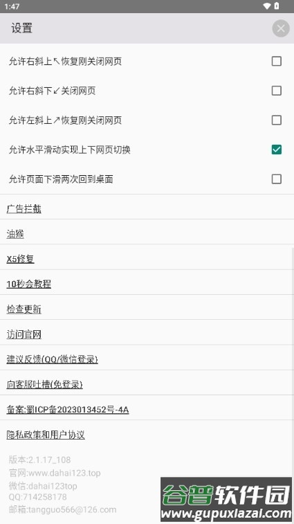 小海浏览器安卓版截图5