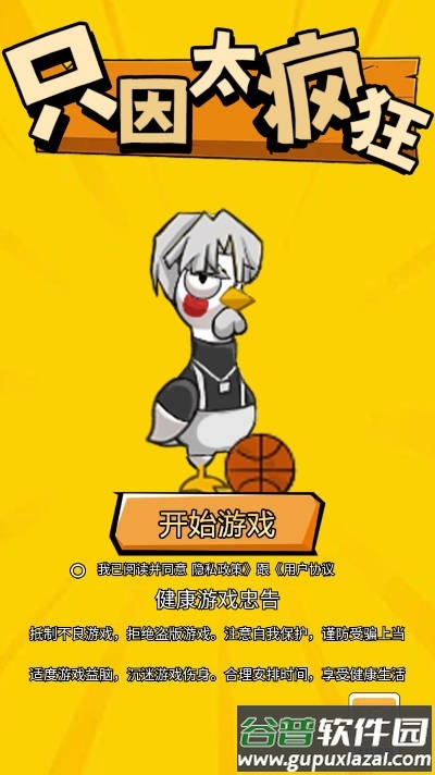 只因太疯狂手游免费版截图1