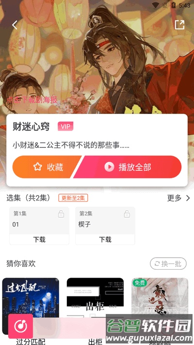 乐可FM广播剧软件免费版截图1