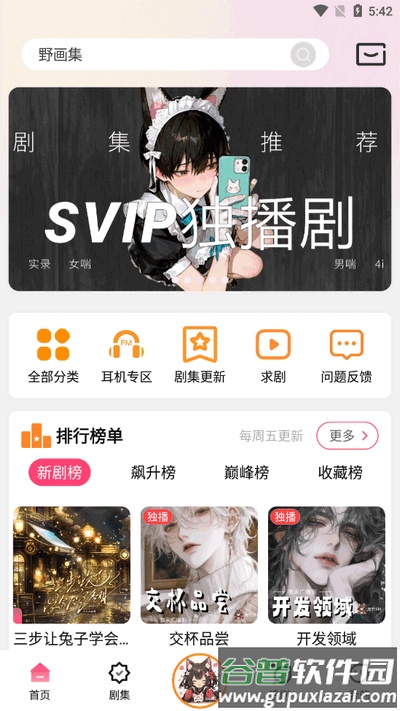 乐可FM广播剧软件免费版截图4