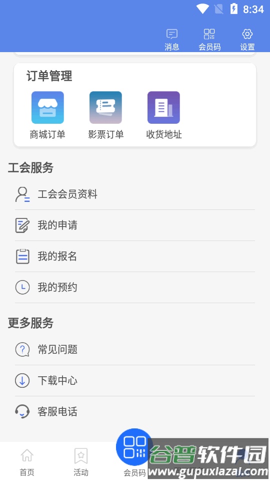 鹿城职工普惠APP官方版截图1
