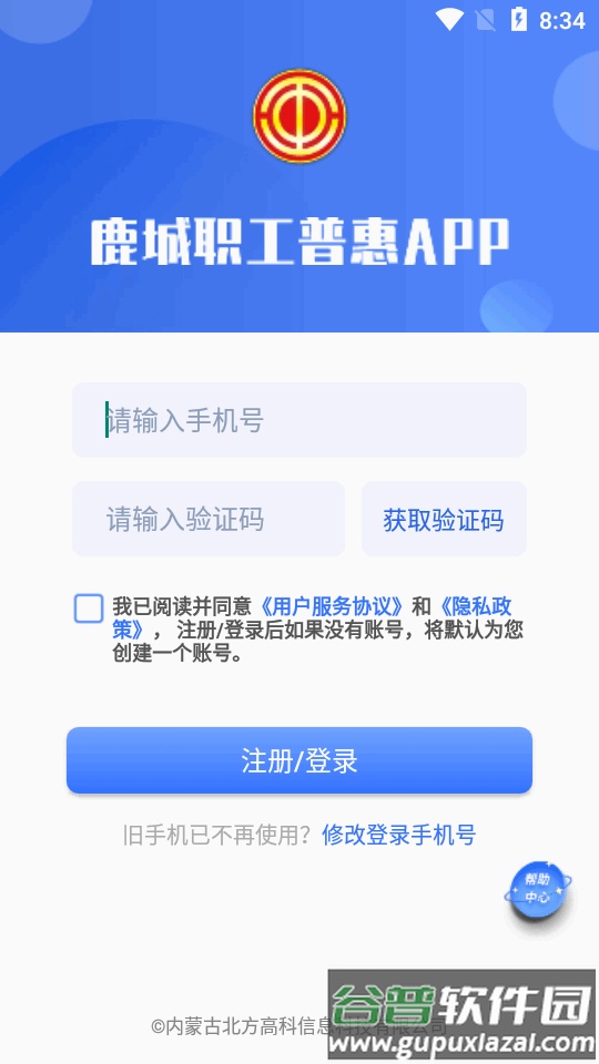 鹿城职工普惠APP官方版截图2