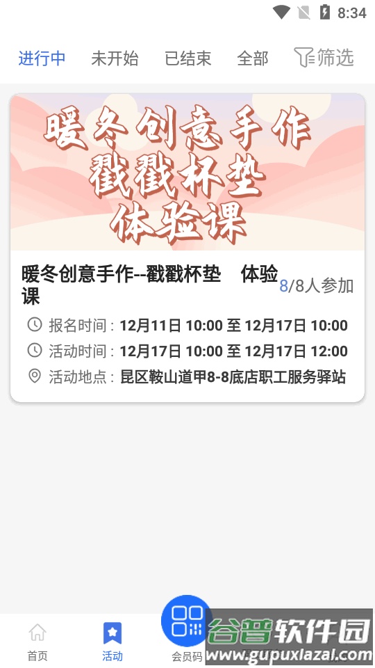 鹿城职工普惠APP官方版截图3