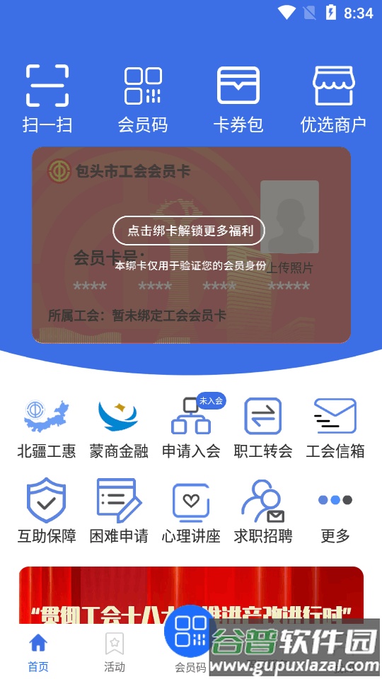 鹿城职工普惠APP官方版截图4