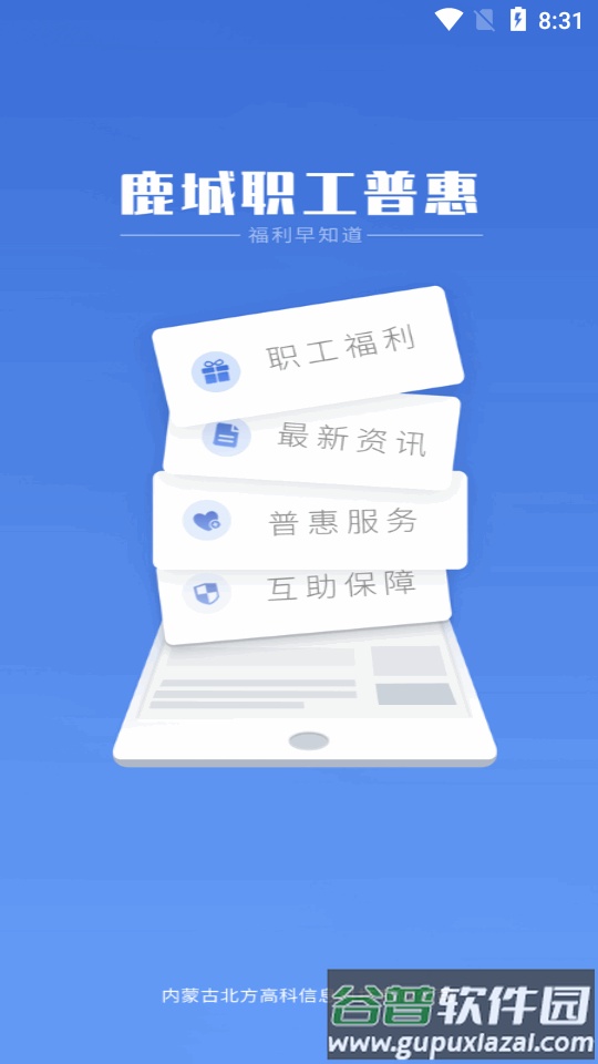 鹿城职工普惠APP官方版截图5