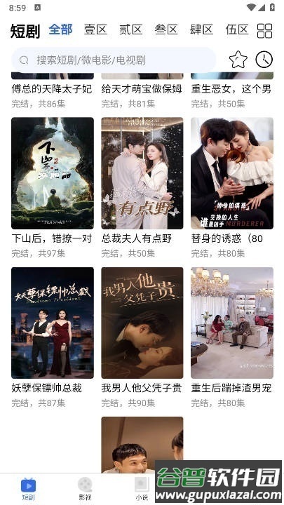 新一剧场免费版截图3