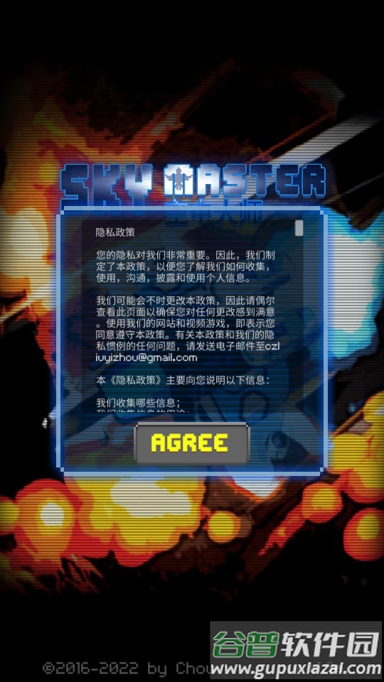 空中大师(Sky Master)像素射击游戏截图4