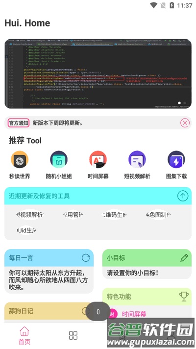 会点工具箱截图3