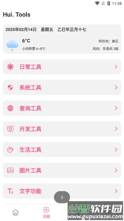 会点工具箱截图4