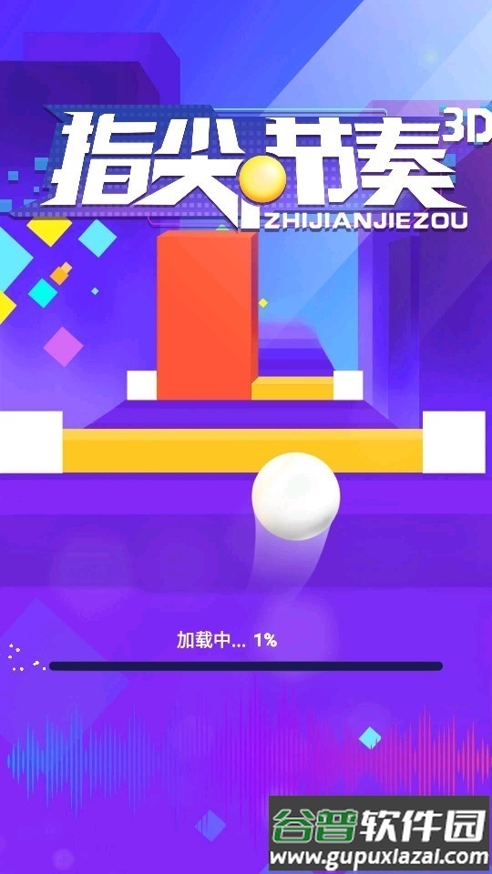 指尖节奏3D手机版截图4