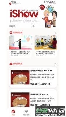 艾途i2Go学习软件截图1