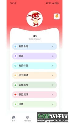 艾途i2Go学习软件截图3