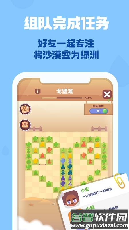 时间花园(Focus Plant)截图1