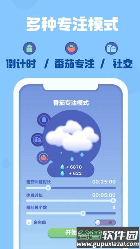 时间花园(Focus Plant)截图3