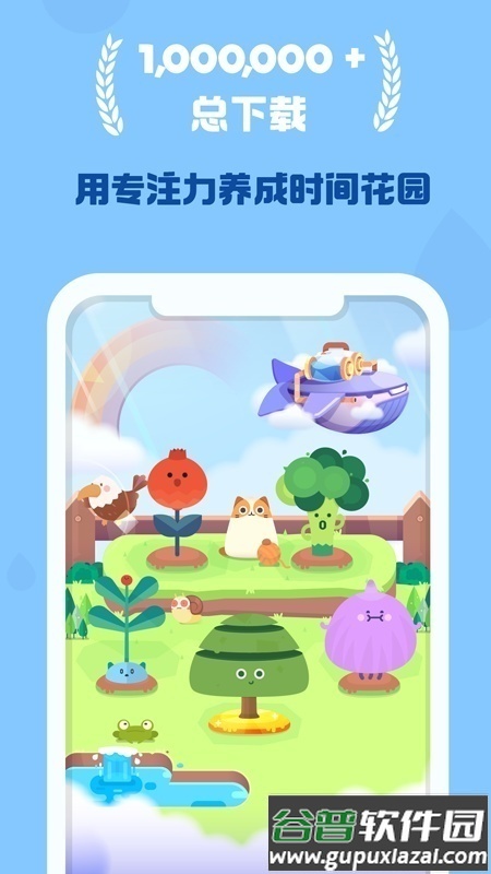 时间花园(Focus Plant)截图4