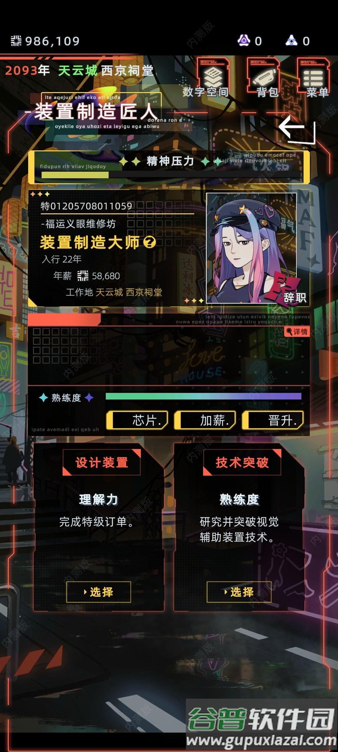 未来人生测试服最新版截图2